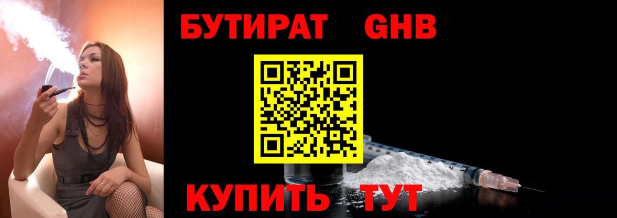 Усть-Джегута  БУТИРАТ  Вход с VPN  Бутират буратино 