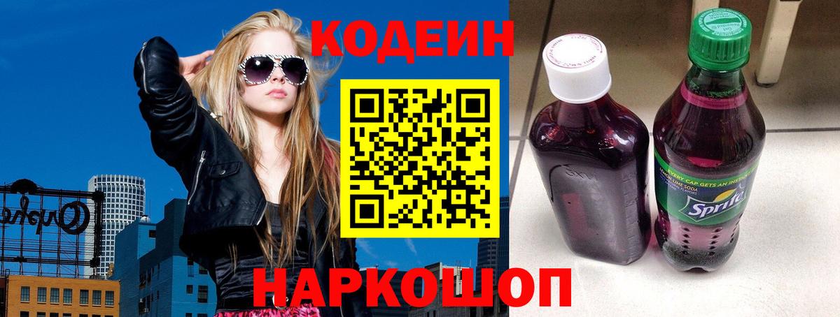 Codein Purple Drank  Вход с VPN  Усть-Джегута 