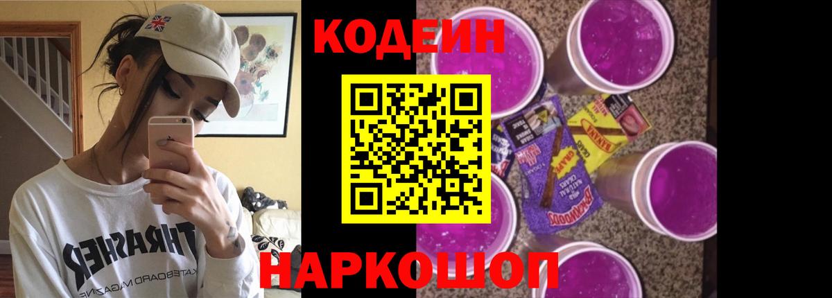 Кодеин напиток Lean (лин) Усть-Джегута