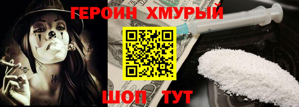 ГЕРОИН Heroin  Вход с VPN  Усть-Джегута 