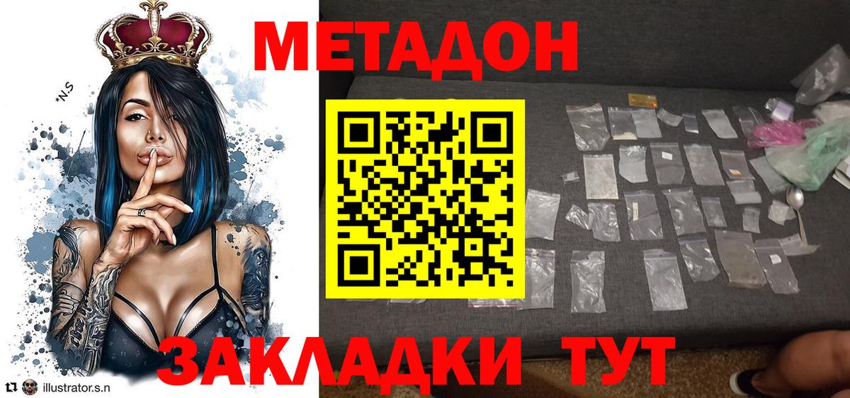 МЕТАДОН methadone  МЕТАДОН мёд  Усть-Джегута  Вход с VPN 